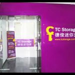 德俊迷你倉 ( 生利工業中心)  已結業