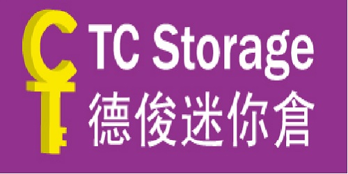 德俊迷你倉 ( 生利工業中心)  已結業