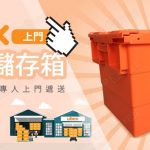 ubox 上門迷你倉